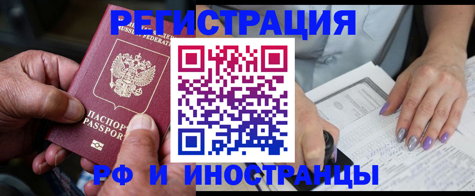 временная регистрация для всех в Славгороде