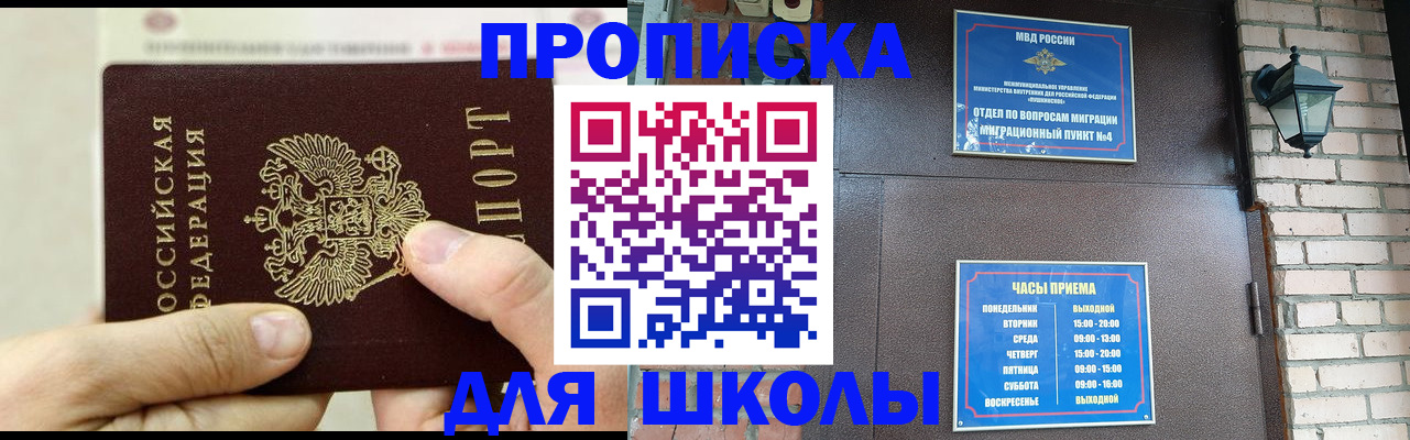 прописка в квартире в Славгороде